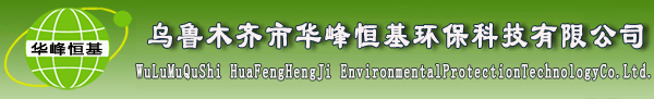 新疆除尘|布袋除尘器|脱硫脱硝|污水处理|雾化除尘设备厂家金博宝188欢迎您